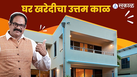 घर खरेदी