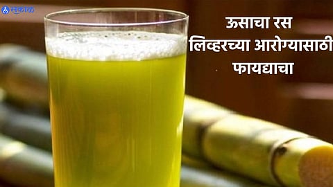 Sugarcane Juice Benefits