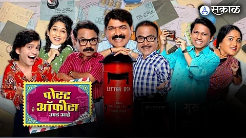 Post Office Ughad Aahe marathi serial on sony marathi closed windup soon