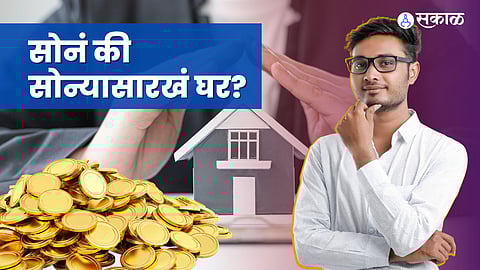 घरात गुंतवणूक