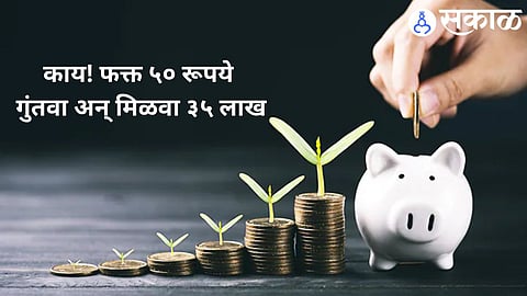 what is post office gram suraksha scheme