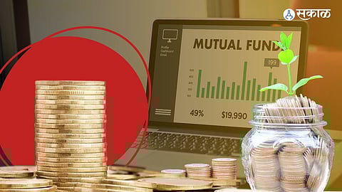 म्युच्यअल फंडात गुंतवणूक