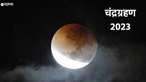 Chandra Grahan 2023 watch lunar eclipse in india other country usa australia europe marathi news