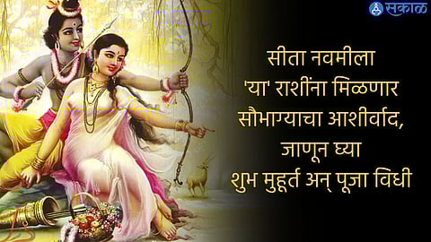 Sita Navami 2023