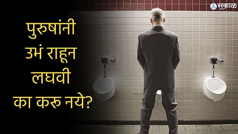 How should Men Urinate