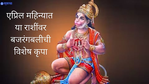 Hanuman Jayanti