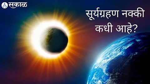 Surya Grahan 2023
