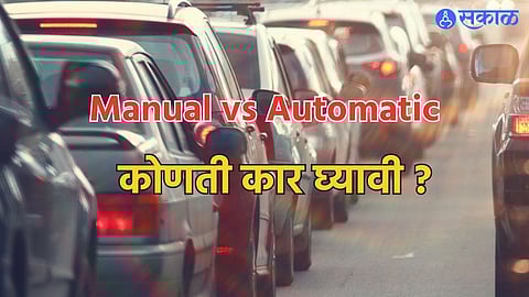 Manual vs Automatic