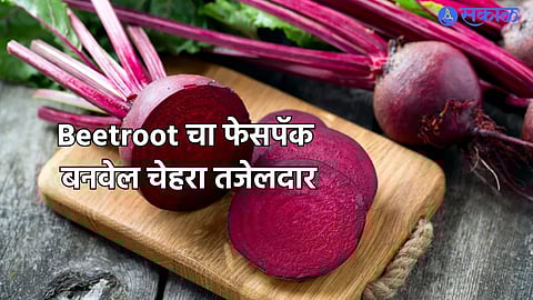 Beetroot Skin Care For Summer