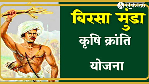 Birsa Munda Krishi Kranti Yojana