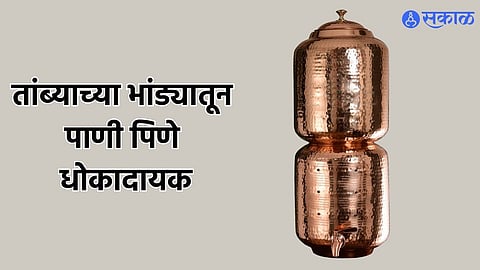 Copper Water Bottles Harmful