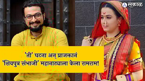 actress prajakta gaikwad left exit the shivputra sambhaji marathi drama know the reason