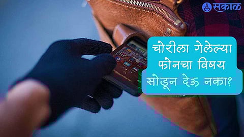 Mobile tracking government portal track block stolen lost phones process