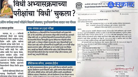 Letter from Department of Examination and Evaluation Board and news published by sakal newspaper