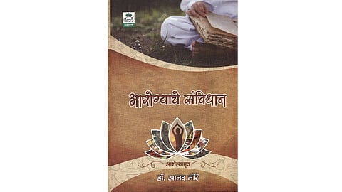 aarogyache sanvidhan book