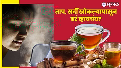 cough cold ayurvedic upay Ayurvedic Tea
