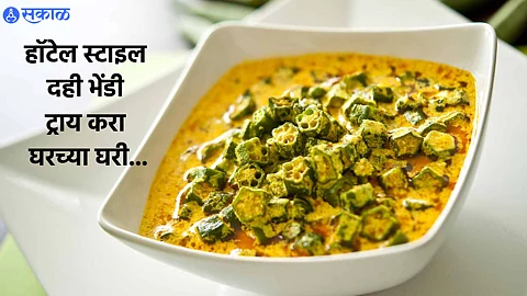 Dahi Bhindi Curry Recipe