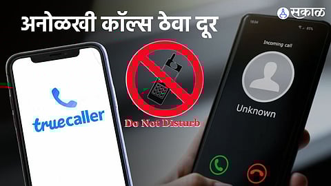 अनोळखी काॅल्स दूर ठेवा