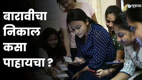 Maharashtra HSC Result 2023