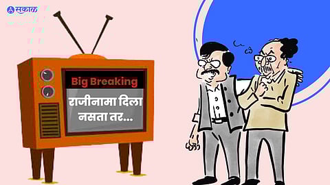 Gofan | बोलभांडे रौतांची 'ती' खेळी उधार राजेंना कळली तेव्हा...