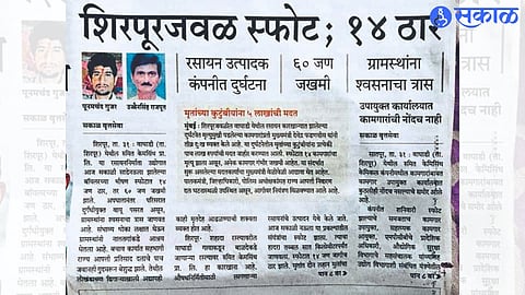 The report of the explosion in Rumit in 'Sakal'