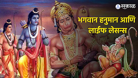 हनुमान आणि व्यवस्थापकीय कौशल्ये