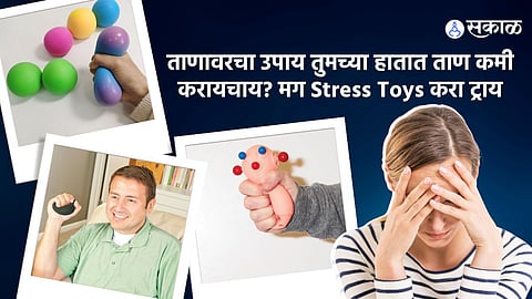 स्ट्रेस टाॅय