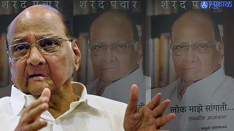 Sharad Pawar Lok Maze Sangati Autobiography