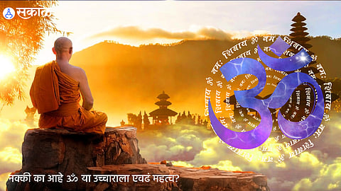 Om Mantra Chanting For Success