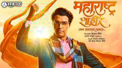 Maharashtra Shaheer Box Office Collection latest update kedar shinde ankush chaudhari