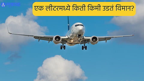Aeroplane Mileage
