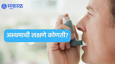 Asthma Symptoms