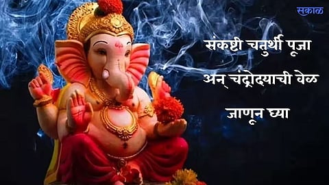 Sankasti Chaturthi