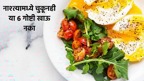 Foods to avoid for breakfast