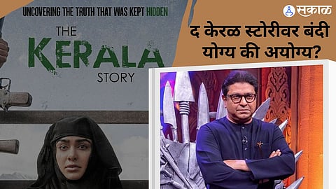 Khupte Tithe Gupte, Khupte Tithe Gupte news, raj thackeray, awadhut gupte, the kerala story full movie