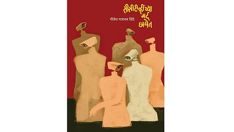 cctv chya gard chayet Anthology of poetry