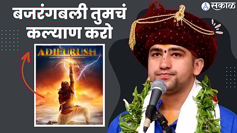 bageshwar dham dhirendra shastri angry reaction on adipurush om raut prabhas kriti sanon saif ali khan