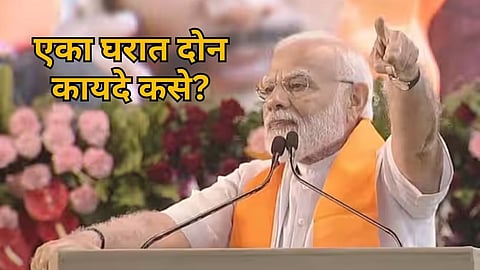 PM Modi on UCC