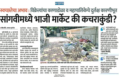 स्व. राजीव गांधी भाजी मार्केटची
आरोग्य विभागाकडून स्वच्छता