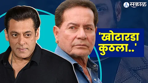 Salman Khan, Salim Khan