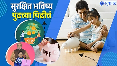 मुलांसाठी गुंतवणूक