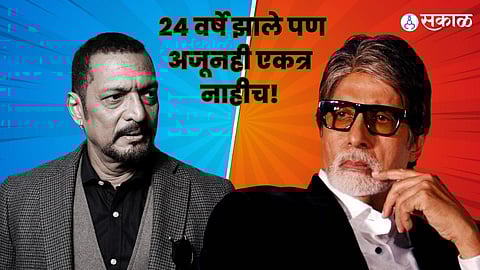 Why Nana Patekar- Amitabh Bachchan Not Work Together