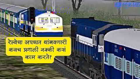 Railway Kavach System