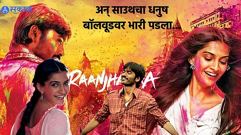 Raanjhanaa 10 Years: