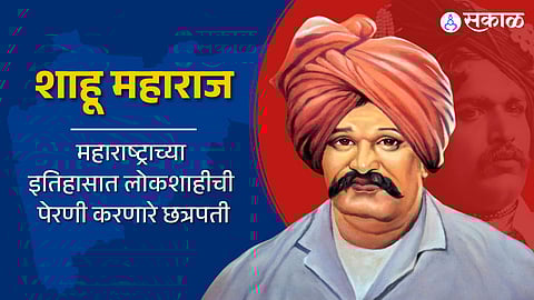 Shahu Maharaj, Kolhapur