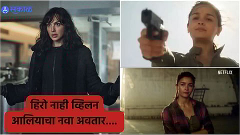 Heart Of Stone Trailer: 'हिरो नही व्हिलन'! आलियाची हॉलिवूडमध्ये धमाकेदार एंट्री..'हार्ट ऑफ स्टोन'चा ट्रेलर रिलिज...