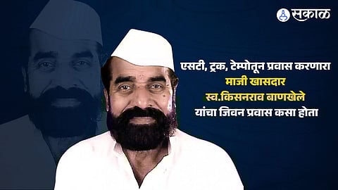 Ex MP Kisanrao Bankhele