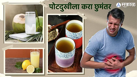 पोटदुखीपासून सुटका