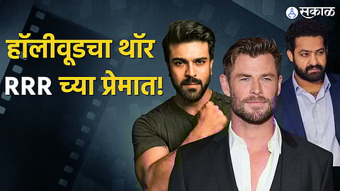 Chris Hemsworth wish to work with Ram Charan