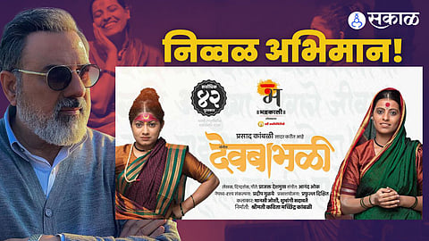 bollywood actor boman irani feeling amazed after watching sangeet devbabhali marathi drama writer prajakt deshmukh